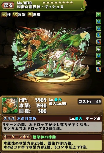 パズドラ ヴィシュヌ 超究極
