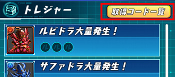 パズドラレーダー Ver.1.6アップデート