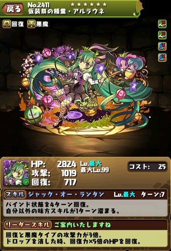 パズドラ アルラウネ ハロウィン