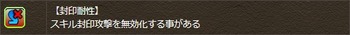 パズドラ 封印耐性