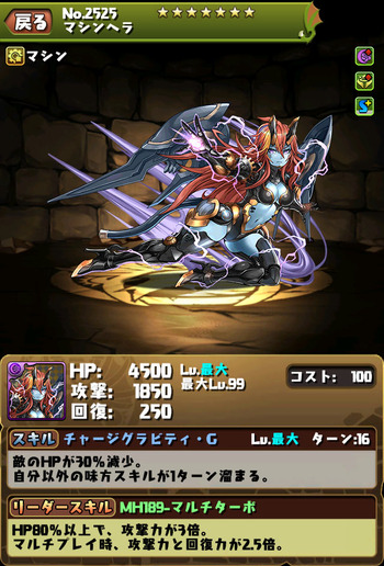 パズドラ　マシンヘラ