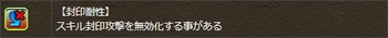 パズドラ　封印耐性