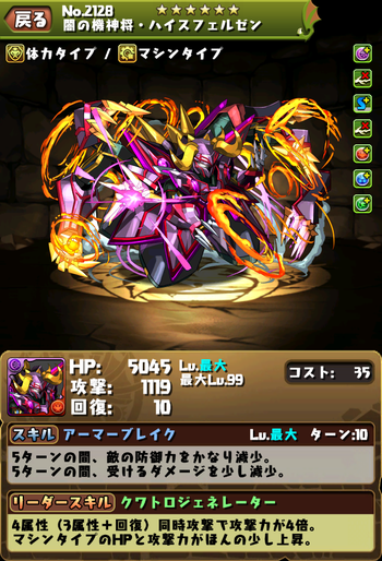 パズドラ　ダークゴーレム　究極