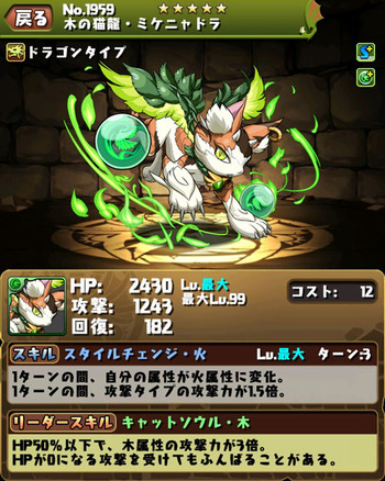 パズドラ 木の猫龍 ミケニャドラ