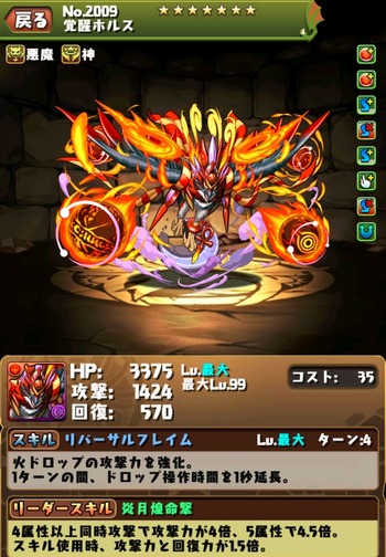 パズドラ　覚醒ホルス
