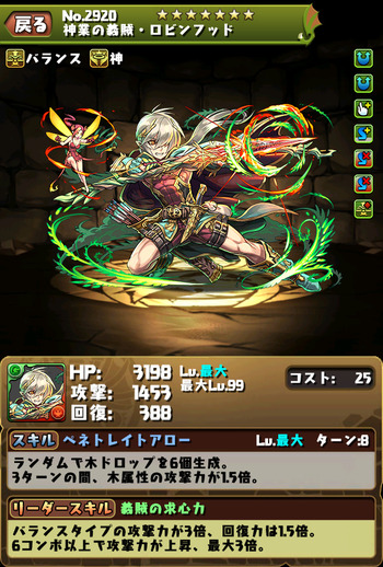 パズドラ　ロビンフッド　究極