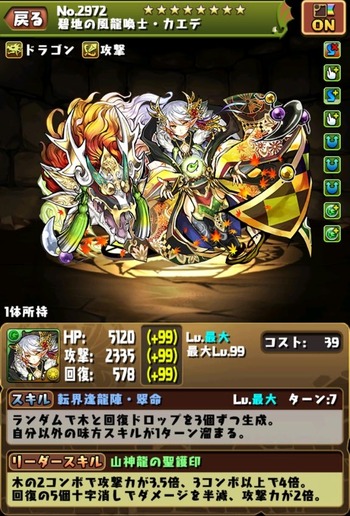 パズドラ　カエデ　究極