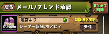 パズドラ メール 受取期限