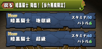 パズドラ　暗黒騎士降臨