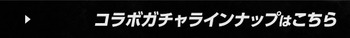 パズドラ　北斗の拳コラボ　第3弾