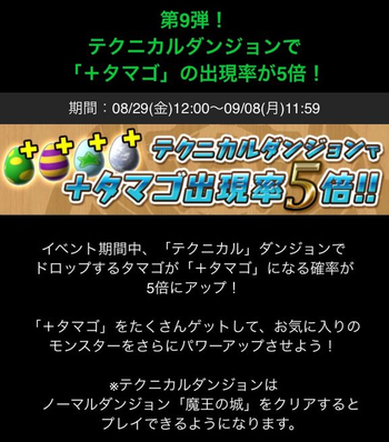 パズドラ　テクダン5倍