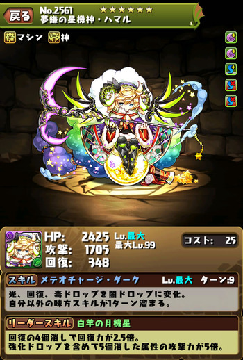 パズドラ ハマル