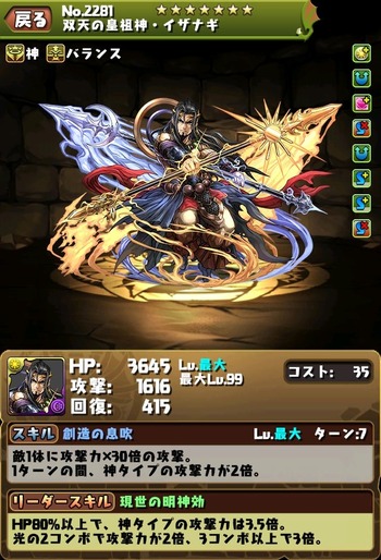 パズドラ イザナギ究極闇