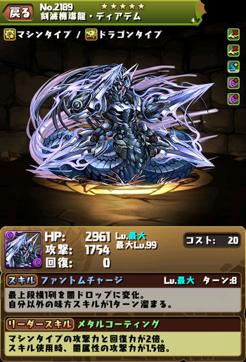 パズドラ　ディアデム