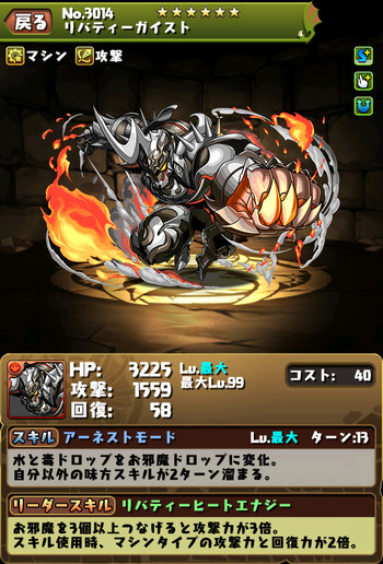 パズドラ　リバティーガイスト