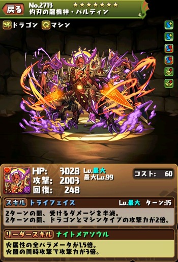 パズドラ バルディン