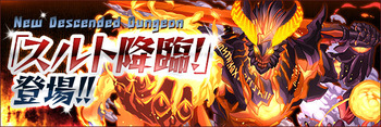 パズドラ スルト降臨