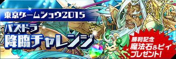 パズドラ　エーギル降臨　勝利記念　プレゼント