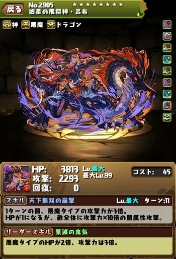 パズドラ　呂布　超究極