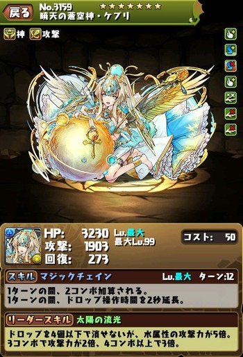 パズドラ ケプリ 究極