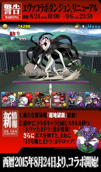 パズドラ　エヴァコラボ