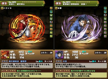 パズドラ　剣心　斎藤