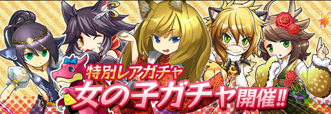 パズドラ 女の子ガチャ