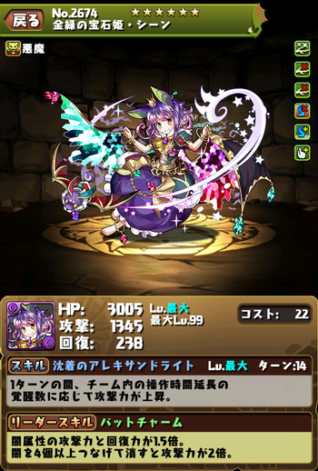 パズドラ　シーン