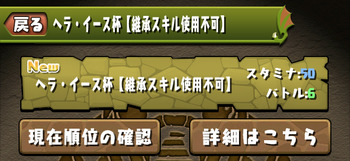 パズドラ　ヘラ・イース杯