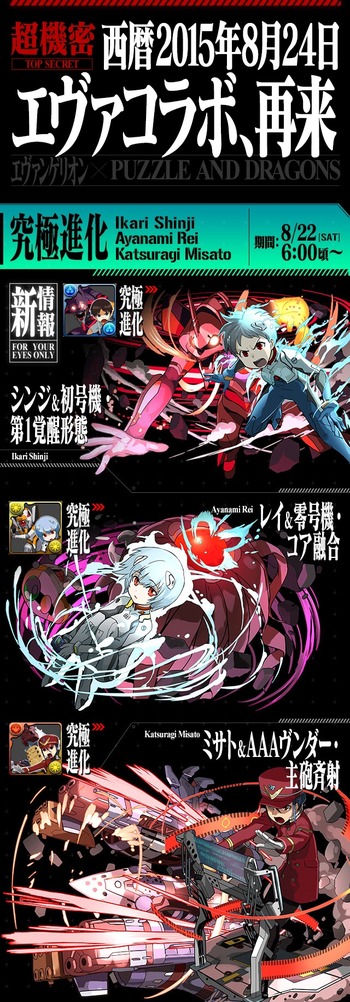 パズドラ　エヴァコラボ