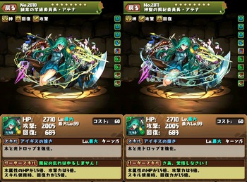 パズドラ アテナ学園 究極