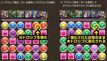 パズドラ　ドロップ強化　変換