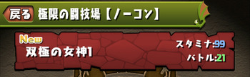 パズドラ 極限の闘技場