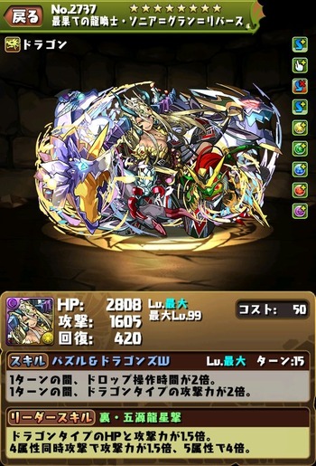 パズドラ　ソニア＝グラン＝リバース