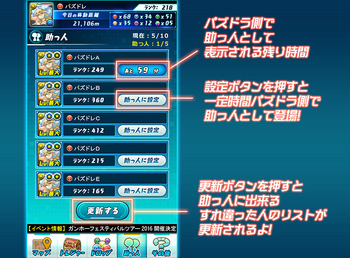 パズドレ 助っ人