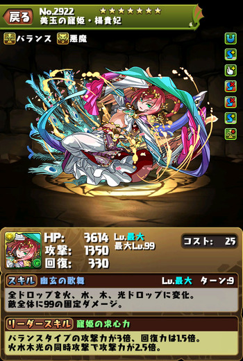 パズドラ　楊貴妃　究極
