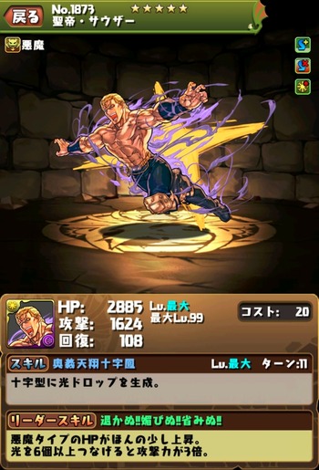 パズドラ サウザー