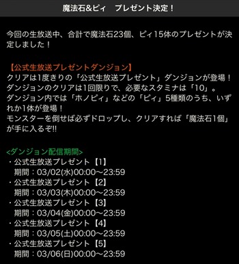 パズドラ　4周年記念　ニコ生　魔法石　ピィ　プレゼント
