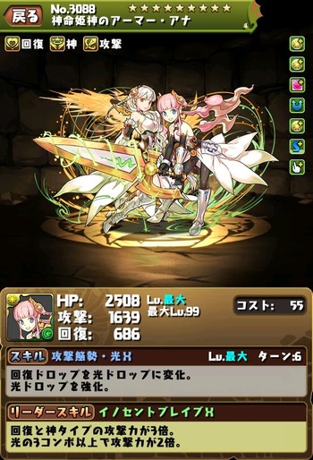 パズドラ アナ ヴァルキリー