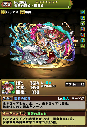 パズドラ　楊貴妃　究極
