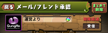 パズドラ メール 受取期限