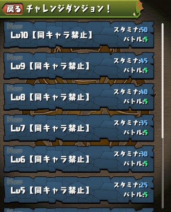 パズドラ　チャレンジダンジョン