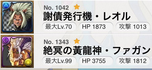 パズドラ ファガンとハンターのレオル似てね アテナ速報 パズドラ情報 まとめ パズドラ ファガンとハンターのレオル似てね アテナ速報 パズドラ情報 まとめ