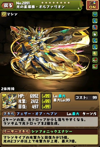 パズドラ オルファリオン