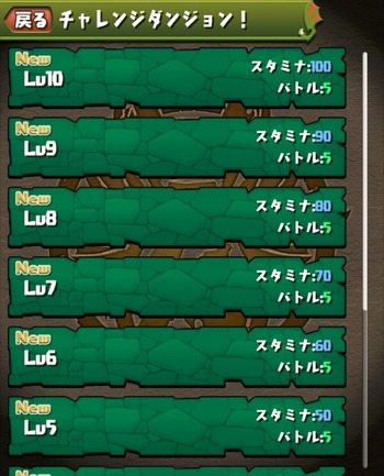 パズドラ　チャレンジダンジョン