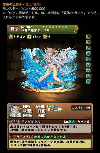 パズドラ　水ミル　モンポ