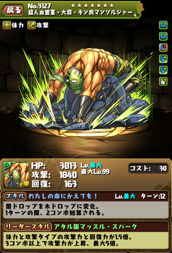 パズドラ キン肉マンソルジャー