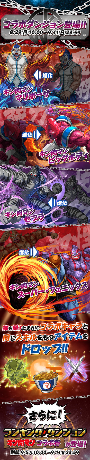 パズドラ　キン肉マンコラボ