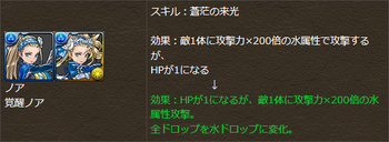 パズドラ　ノア　スキル変更