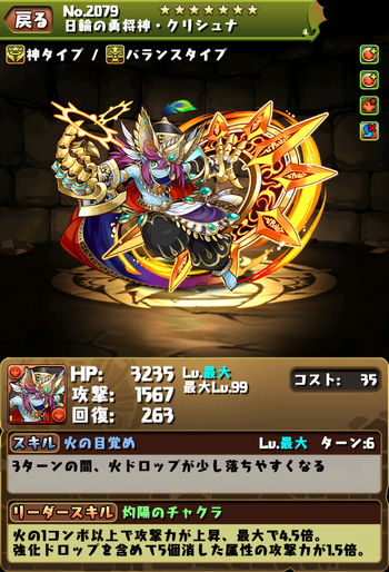 パズドラ クリシュナ 究極